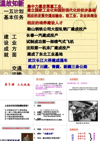 八年级历史下册 第二单元 社会主义制度的建立与社会主义建设的探索 第5课 三大改造课件6 新人教版-新人教版初中八年级下册历史课件