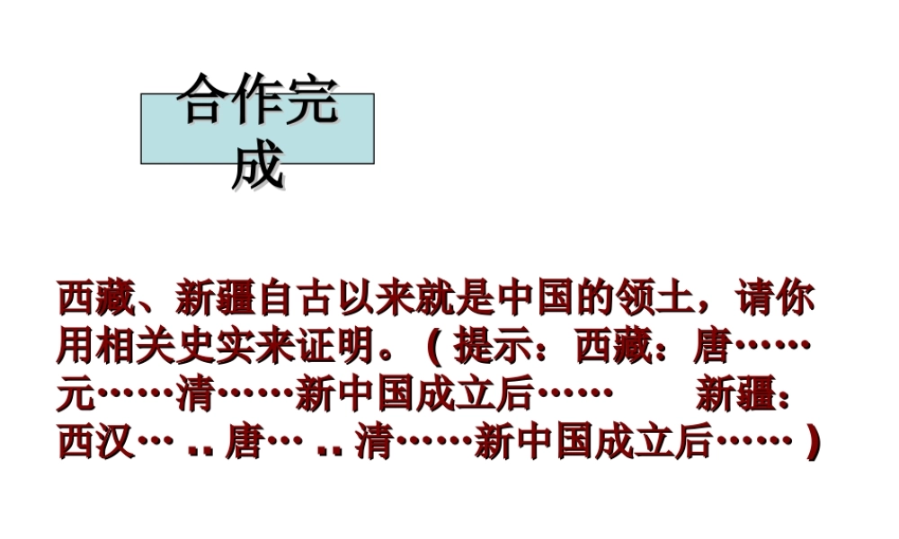 八年级历史下册 第三单元 第12课《民族团结与民族区域自治》课件 华东师大版-华东师大级下册历史课件