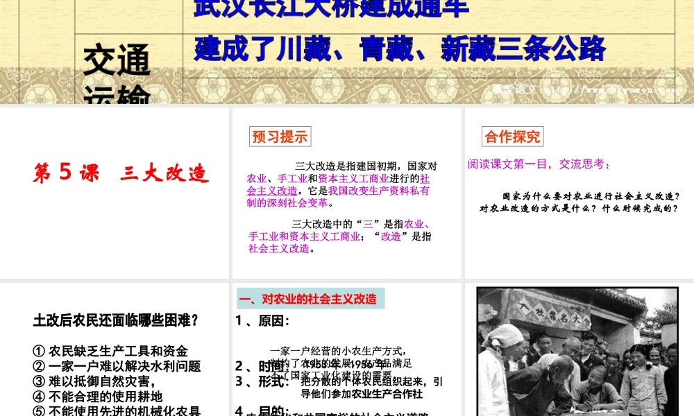 八年级历史下册 第二单元 社会主义制度的建立与社会主义建设的探索 第5课 三大改造课件6 新人教版-新人教级下册历史课件