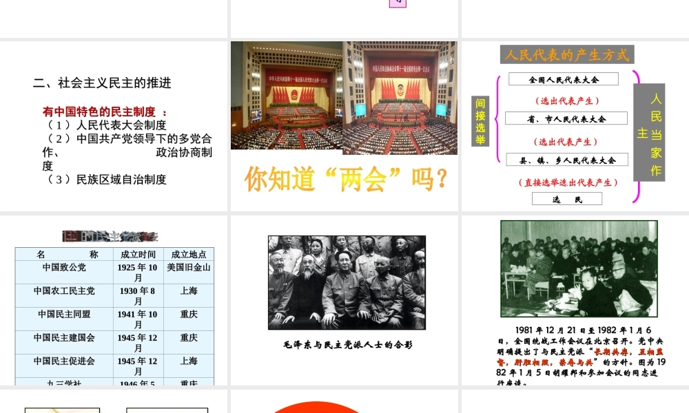 八年级历史下册 第三单元 第13课 民主与法制建设的成就课件1 岳麓版-岳麓版初中八年级下册历史课件