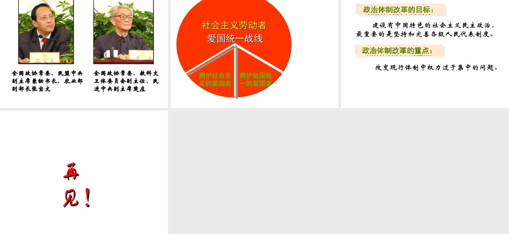 八年级历史下册 第三单元 第13课 民主与法制建设的成就课件1 岳麓版-岳麓版初中八年级下册历史课件