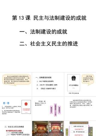 八年级历史下册 第三单元 第13课 民主与法制建设的成就课件1 岳麓版-岳麓级下册历史课件