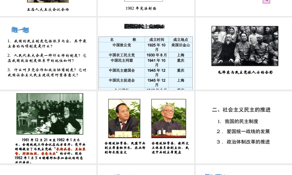 八年级历史下册 第三单元 第13课 民主与法制建设的成就课件2 岳麓版-岳麓版初中八年级下册历史课件