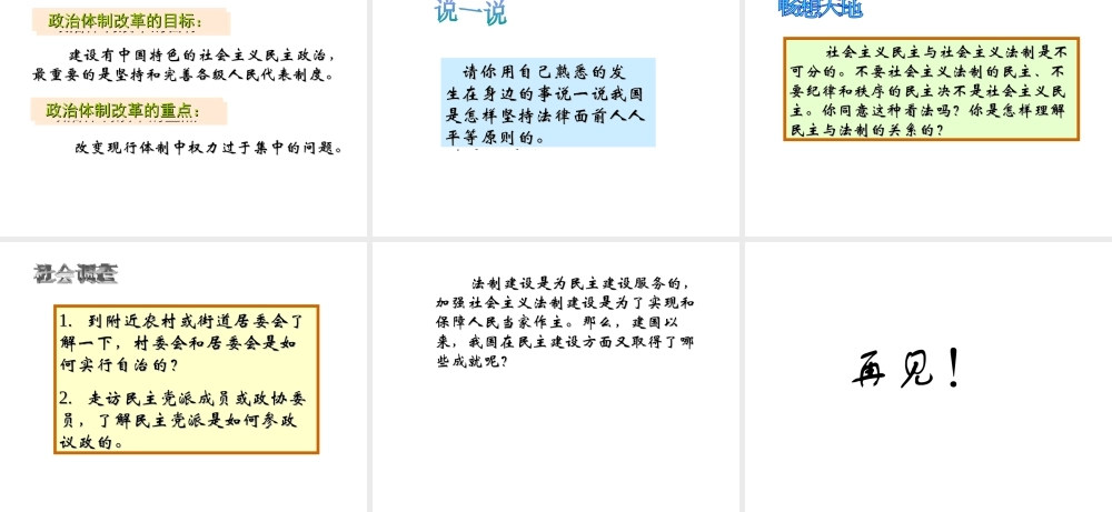 八年级历史下册 第三单元 第13课 民主与法制建设的成就课件2 岳麓版-岳麓版初中八年级下册历史课件