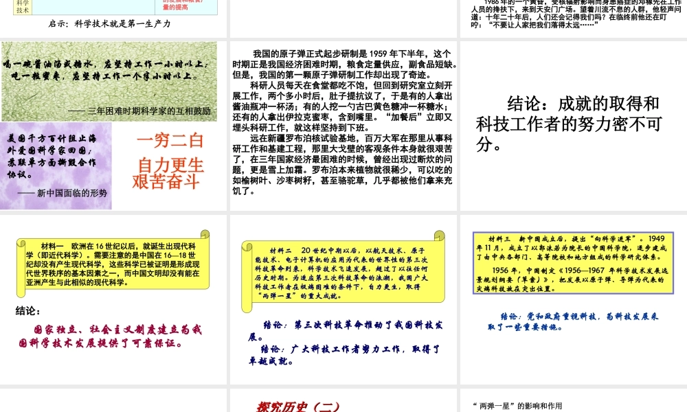 八年级历史下册 第三单元 第13课《共和国的科技丰碑》课件1 冀教版-冀教版初中八年级下册历史课件