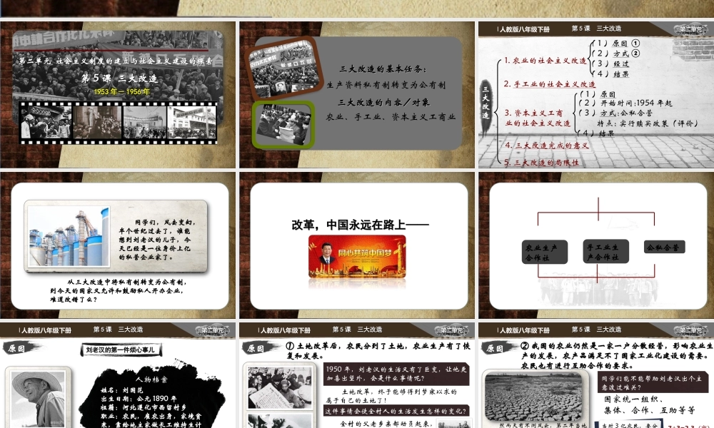 八年级历史下册 第二单元 社会主义制度的建立与社会主义建设的探索 第5课 三大改造课件7 新人教版-新人教版初中八年级下册历史课件
