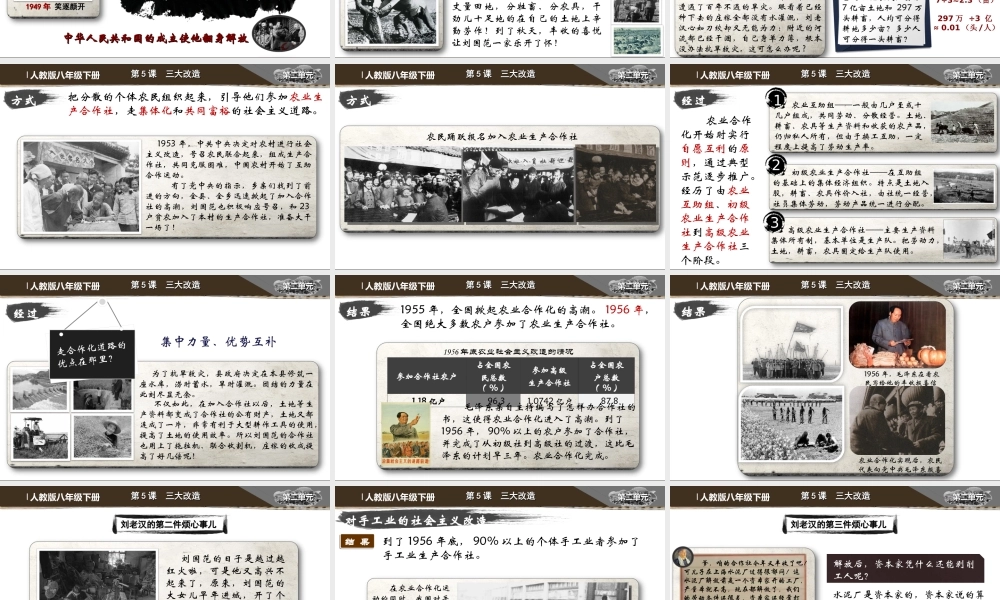 八年级历史下册 第二单元 社会主义制度的建立与社会主义建设的探索 第5课 三大改造课件7 新人教版-新人教版初中八年级下册历史课件