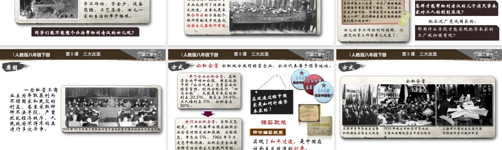 八年级历史下册 第二单元 社会主义制度的建立与社会主义建设的探索 第5课 三大改造课件7 新人教版-新人教版初中八年级下册历史课件