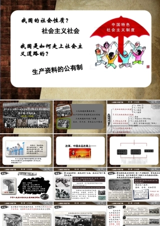 八年级历史下册 第二单元 社会主义制度的建立与社会主义建设的探索 第5课 三大改造课件7 新人教版-新人教版初中八年级下册历史课件