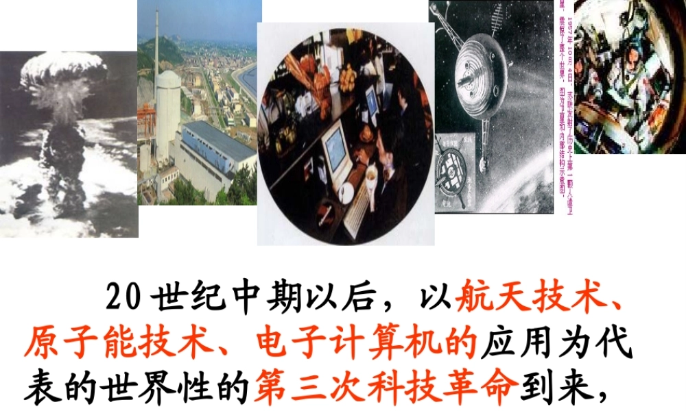 八年级历史下册 第三单元 第13课《共和国的科技丰碑》课件1 冀教版-冀教级下册历史课件