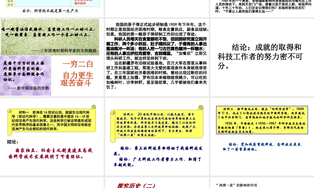 八年级历史下册 第三单元 第13课《共和国的科技丰碑》课件1 冀教版-冀教级下册历史课件