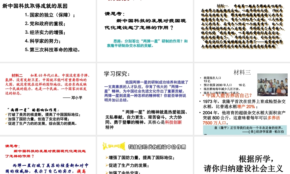 八年级历史下册 第三单元 第13课《共和国的科技丰碑》课件1 冀教版-冀教级下册历史课件