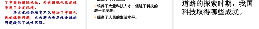 八年级历史下册 第三单元 第13课《共和国的科技丰碑》课件1 冀教版-冀教级下册历史课件