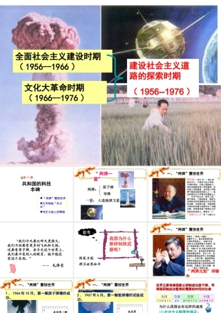 八年级历史下册 第三单元 第13课《共和国的科技丰碑》课件2 冀教版-冀教版初中八年级下册历史课件