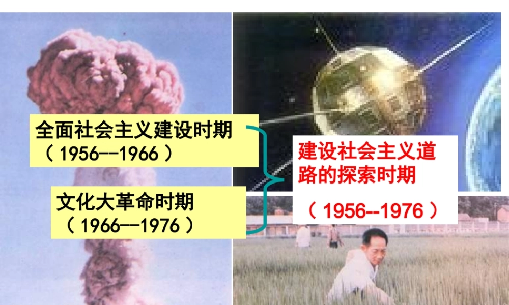 八年级历史下册 第三单元 第13课《共和国的科技丰碑》课件2 冀教版-冀教级下册历史课件