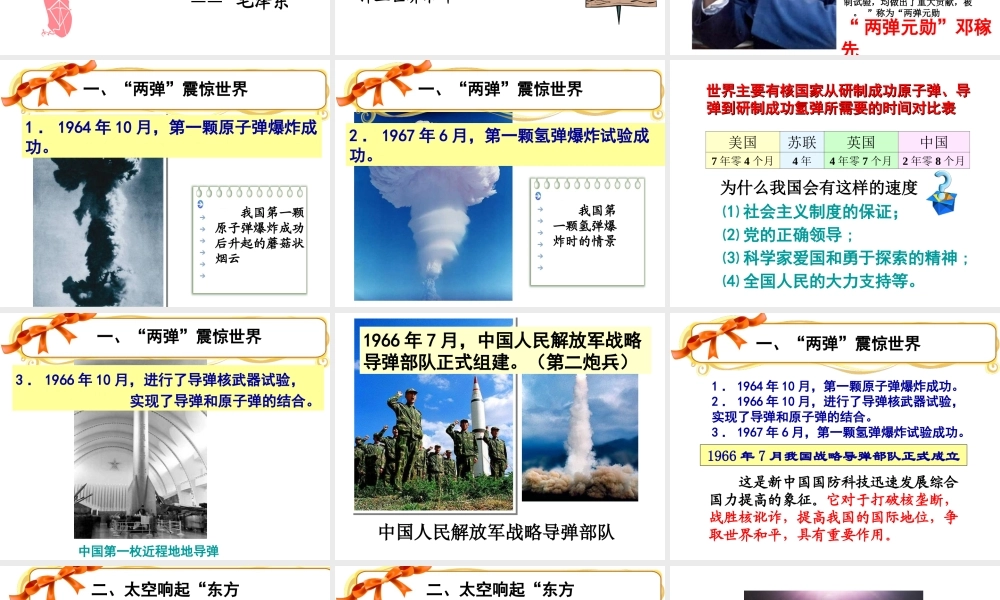 八年级历史下册 第三单元 第13课《共和国的科技丰碑》课件2 冀教版-冀教级下册历史课件