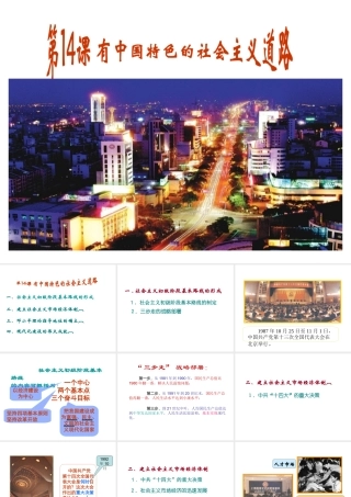 八年级历史下册 第三单元 第14课 有中国特色的社会主义道路课件1 岳麓版-岳麓级下册历史课件