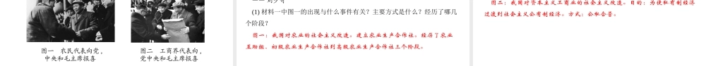 八年级历史下册 第二单元 社会主义制度的建立与社会主义建设的探索 第5课 三大改造四清练习课件 新人教版-新人教版初中八年级下册历史课件