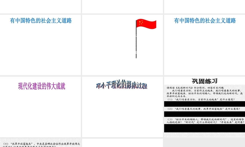 八年级历史下册 第三单元 第14课 有中国特色的社会主义道路课件2 岳麓版-岳麓版初中八年级下册历史课件