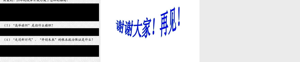 八年级历史下册 第三单元 第14课 有中国特色的社会主义道路课件2 岳麓版-岳麓版初中八年级下册历史课件