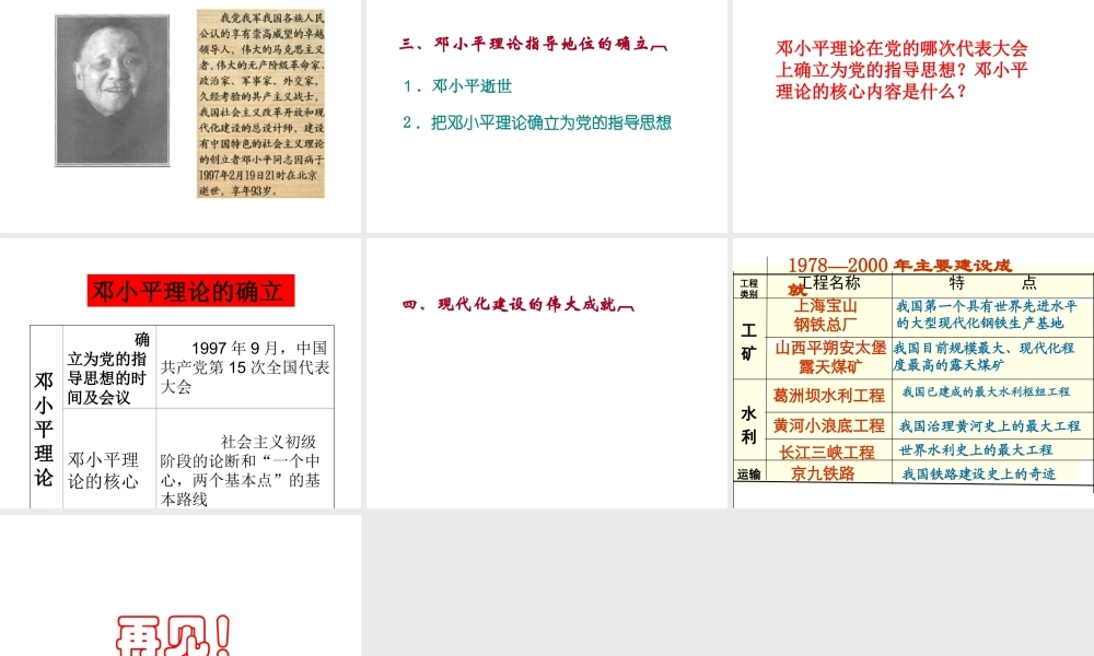 八年级历史下册 第三单元 第14课 有中国特色的社会主义道路课件3 岳麓版-岳麓版初中八年级下册历史课件