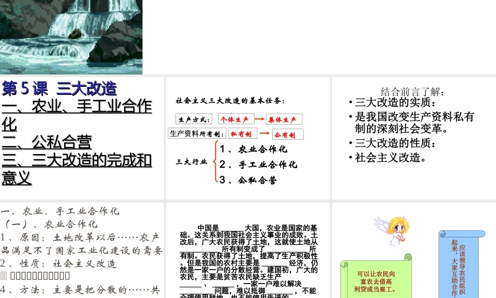 八年级历史下册 第二单元 社会主义制度的建立与社会主义建设的探索 第5课《三大改造》课件 新人教版-新人教版初中八年级下册历史课件