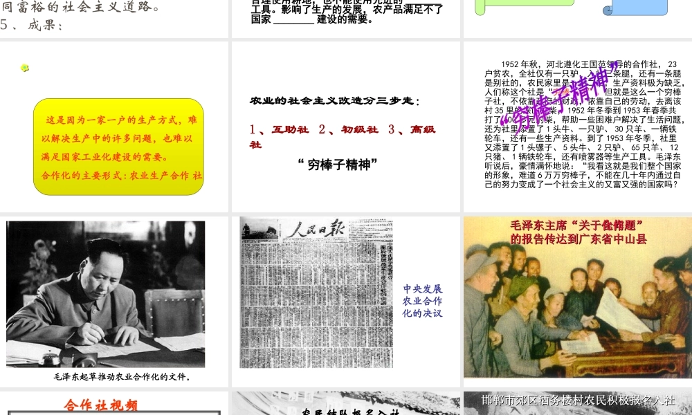 八年级历史下册 第二单元 社会主义制度的建立与社会主义建设的探索 第5课《三大改造》课件 新人教版-新人教版初中八年级下册历史课件