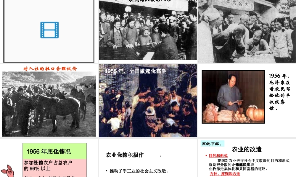 八年级历史下册 第二单元 社会主义制度的建立与社会主义建设的探索 第5课《三大改造》课件 新人教版-新人教版初中八年级下册历史课件