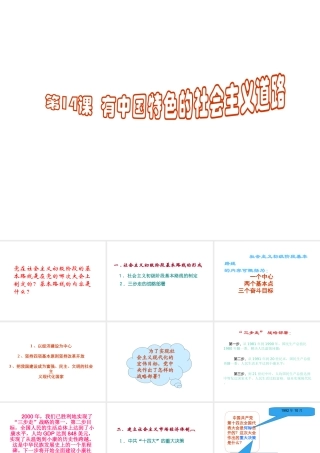 八年级历史下册 第三单元 第14课 有中国特色的社会主义道路课件3 岳麓版-岳麓级下册历史课件