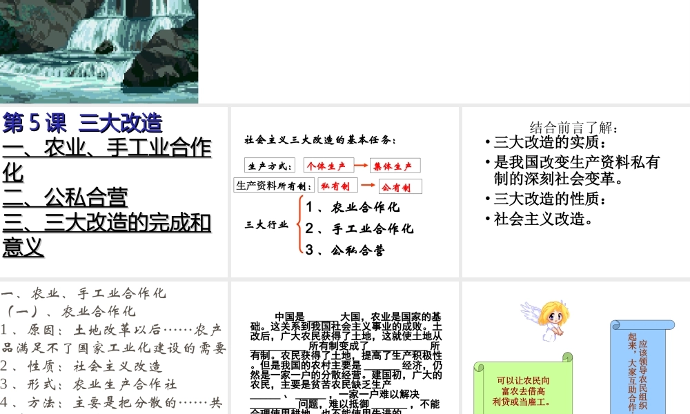 八年级历史下册 第二单元 社会主义制度的建立与社会主义建设的探索 第5课《三大改造》课件 新人教版-新人教级下册历史课件