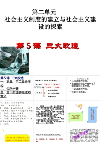 八年级历史下册 第二单元 社会主义制度的建立与社会主义建设的探索 第5课《三大改造》课件 新人教版-新人教级下册历史课件