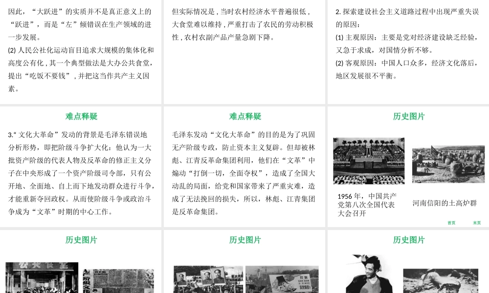 八年级历史下册 第二单元 社会主义制度的建立与社会主义建设的探索 第6课 艰辛探索与建设成就课件 新人教版-新人教版初中八年级下册历史课件