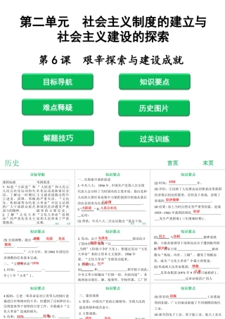 八年级历史下册 第二单元 社会主义制度的建立与社会主义建设的探索 第6课 艰辛探索与建设成就课件 新人教版-新人教版初中八年级下册历史课件