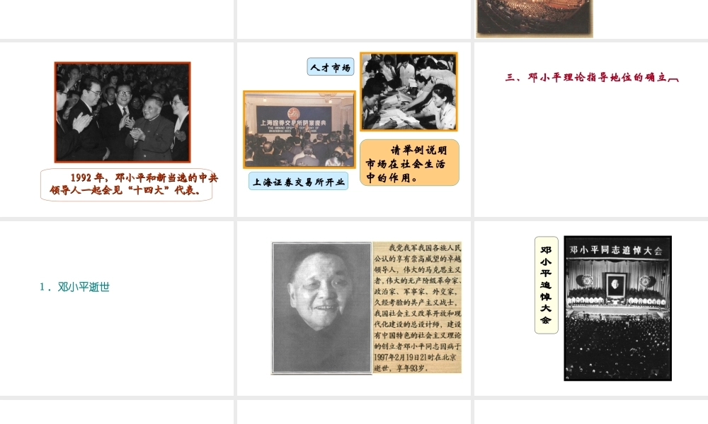 八年级历史下册 第三单元 第14课 有中国特色的社会主义道路课件4 岳麓版-岳麓级下册历史课件