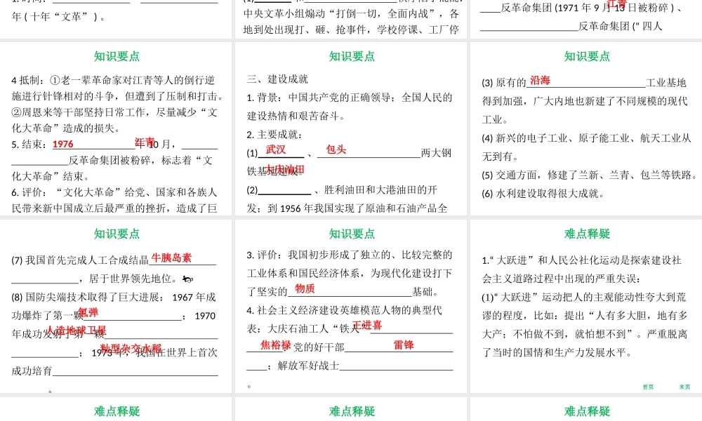 八年级历史下册 第二单元 社会主义制度的建立与社会主义建设的探索 第6课 艰辛探索与建设成就课件 新人教版-新人教级下册历史课件