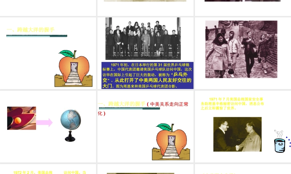 八年级历史下册 第三单元 第14课《登上国际舞台》课件2 冀教版-冀教版初中八年级下册历史课件