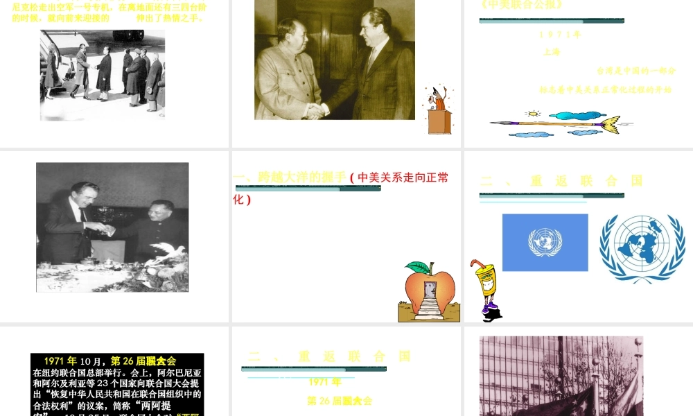 八年级历史下册 第三单元 第14课《登上国际舞台》课件2 冀教版-冀教版初中八年级下册历史课件