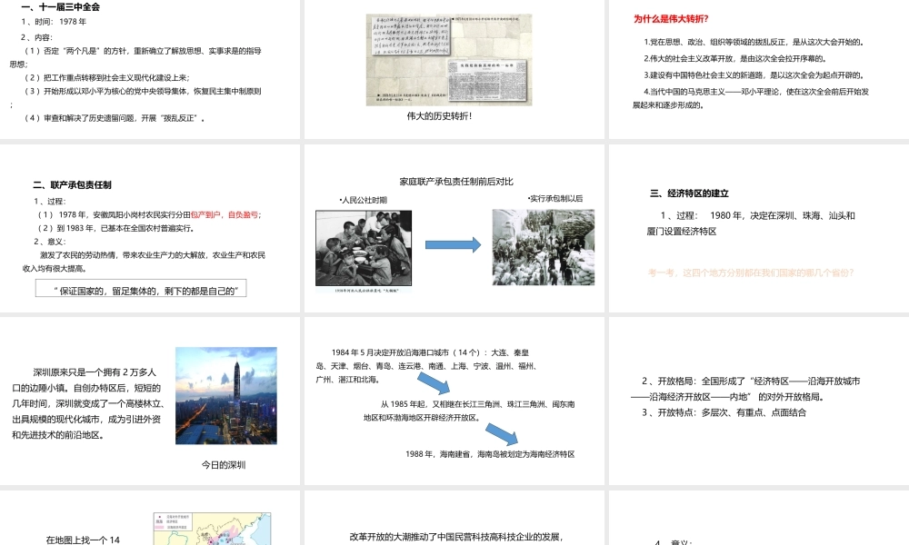 八年级历史下册 第三单元 建设中国特色社会主义 第8课 历史转折与改革开放的起步课件1 华东师大版-华东师大版初中八年级下册历史课件