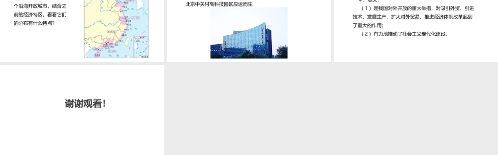 八年级历史下册 第三单元 建设中国特色社会主义 第8课 历史转折与改革开放的起步课件1 华东师大版-华东师大版初中八年级下册历史课件