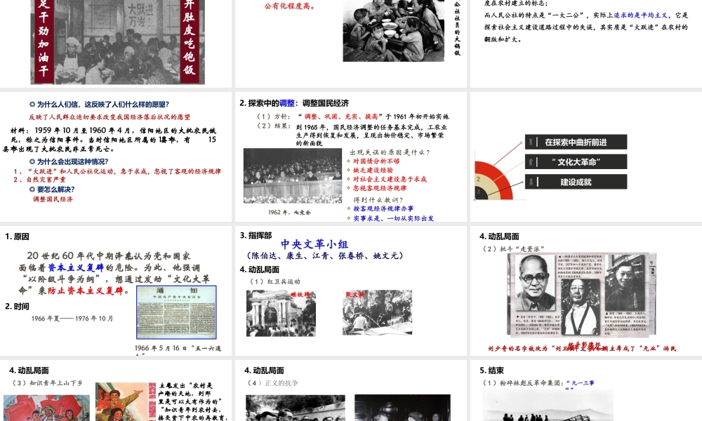 八年级历史下册 第二单元 社会主义制度的建立与社会主义建设的探索 第6课 艰辛探索与建设成就课件1 新人教版-新人教级下册历史课件