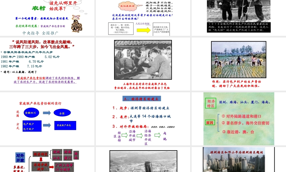 八年级历史下册 第三单元 建设中国特色社会主义 第8课 历史转折与改革开放的起步课件2 华东师大版-华东师大版初中八年级下册历史课件