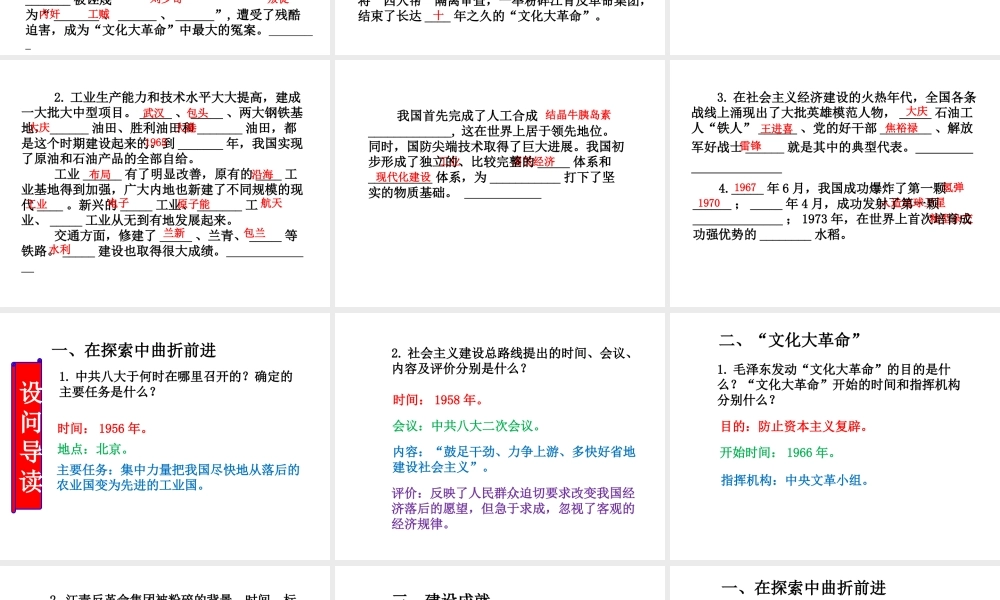 八年级历史下册 第二单元 社会主义制度的建立与社会主义建设的探索 第6课 艰辛探索与建设成就课件2 新人教版-新人教版初中八年级下册历史课件