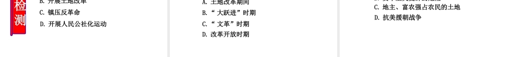 八年级历史下册 第二单元 社会主义制度的建立与社会主义建设的探索 第6课 艰辛探索与建设成就课件2 新人教版-新人教版初中八年级下册历史课件