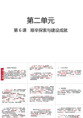 八年级历史下册 第二单元 社会主义制度的建立与社会主义建设的探索 第6课 艰辛探索与建设成就课件2 新人教版-新人教版初中八年级下册历史课件