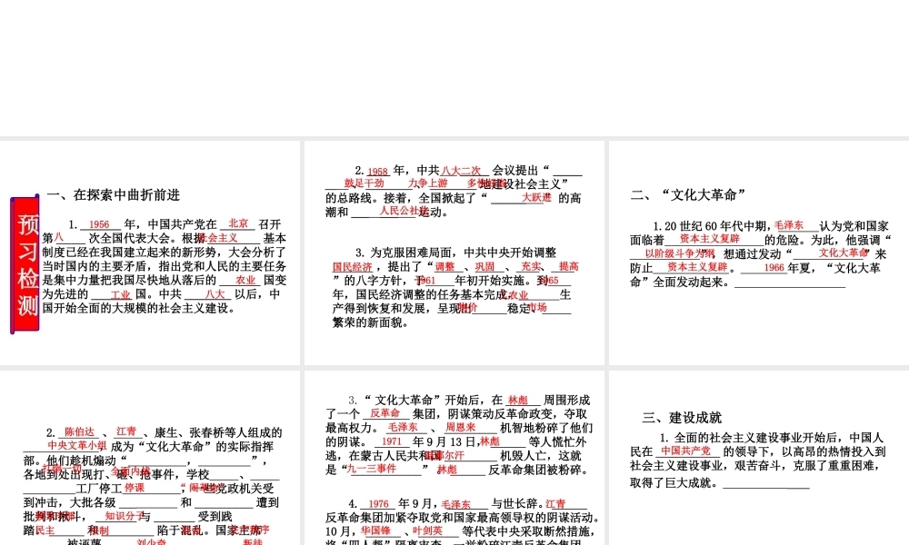 八年级历史下册 第二单元 社会主义制度的建立与社会主义建设的探索 第6课 艰辛探索与建设成就课件2 新人教版-新人教级下册历史课件