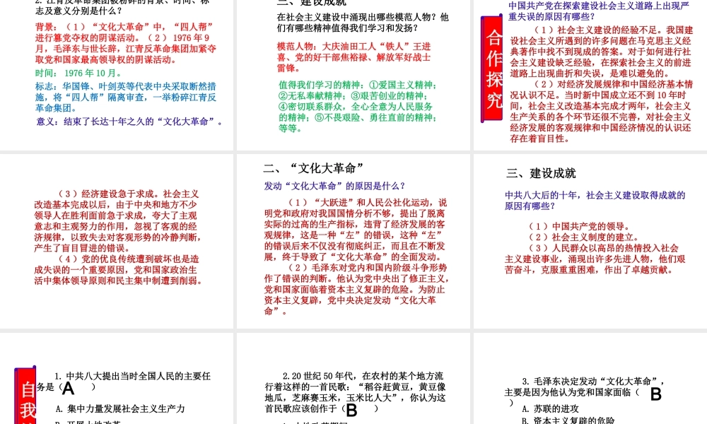 八年级历史下册 第二单元 社会主义制度的建立与社会主义建设的探索 第6课 艰辛探索与建设成就课件2 新人教版-新人教级下册历史课件
