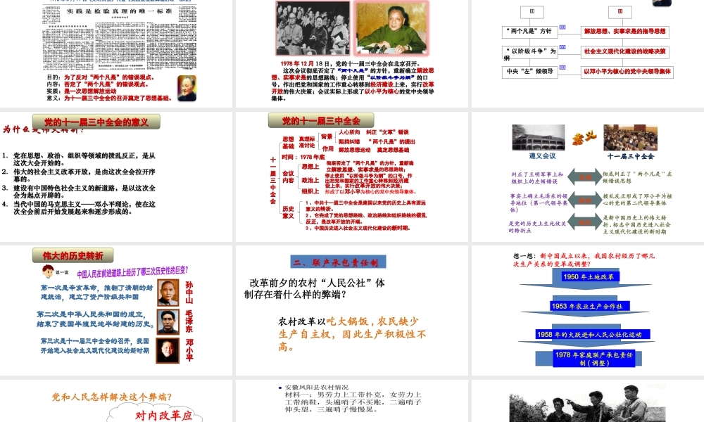 八年级历史下册 第三单元 建设中国特色社会主义 第8课 历史转折与改革开放的起步课件2 华东师大版-华东师大级下册历史课件