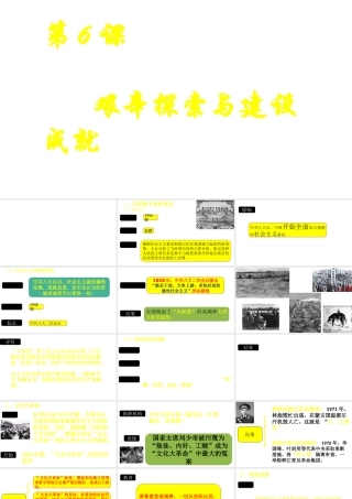 八年级历史下册 第二单元 社会主义制度的建立与社会主义建设的探索 第6课 艰辛探索与建设成就课件3 新人教版-新人教版初中八年级下册历史课件