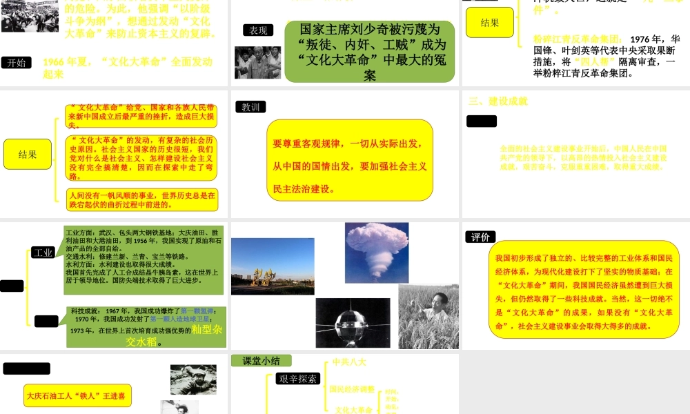 八年级历史下册 第二单元 社会主义制度的建立与社会主义建设的探索 第6课 艰辛探索与建设成就课件3 新人教版-新人教级下册历史课件