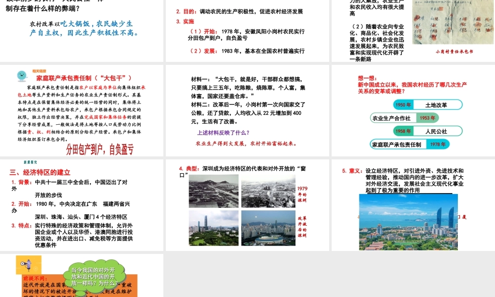 八年级历史下册 第三单元 建设中国特色社会主义 第8课 历史转折与改革开放的起步课件3 华东师大版-华东师大版初中八年级下册历史课件